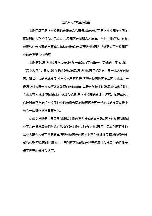 清华大学案例库