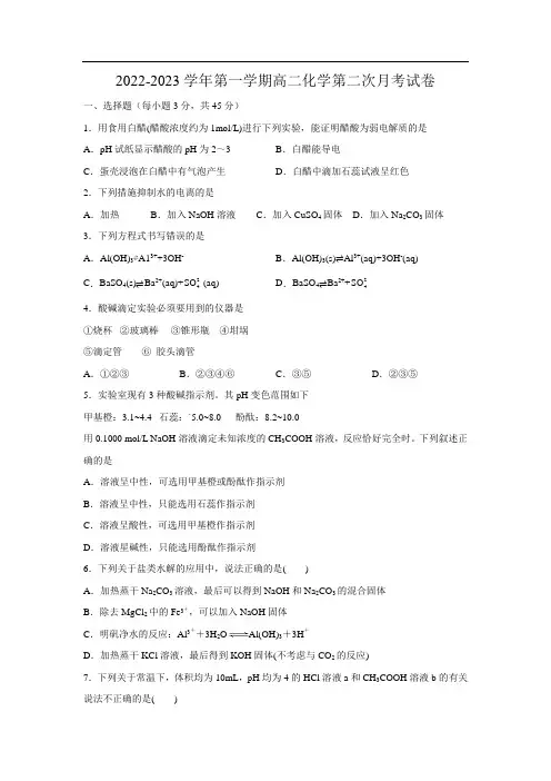 阿克苏市实验中学2022-2023学年高二上学期第二次月考(12月)化学试卷