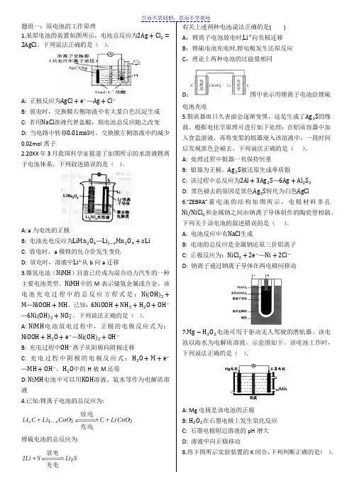电化学原理及应用试题