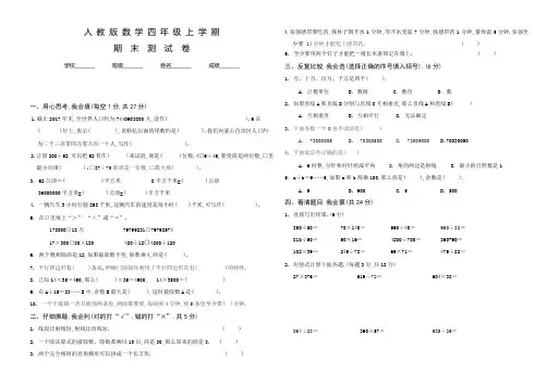 人教版四年级上册数学《期末测试卷》含答案解析
