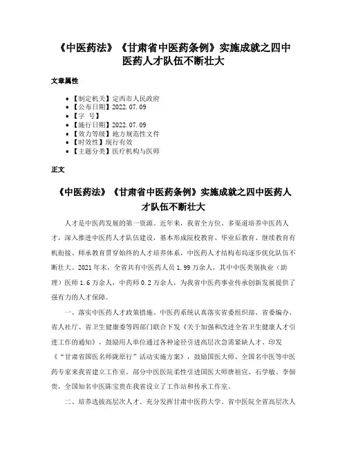《中医药法》《甘肃省中医药条例》实施成就之四中医药人才队伍不断壮大