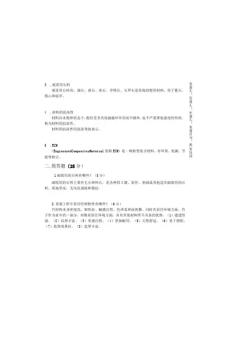 园林景观工程材料与构造 试卷二及答案