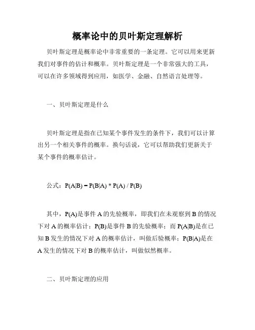 概率论中的贝叶斯定理解析