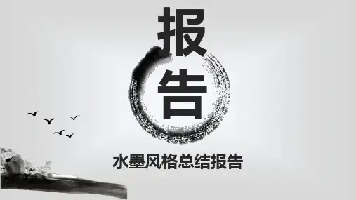 工作总结、汇报PPT模板合集(精选4套)