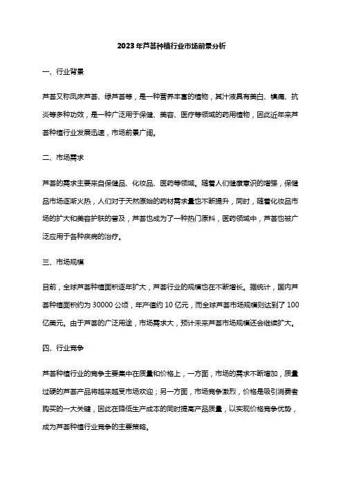 2023年芦荟种植行业市场前景分析
