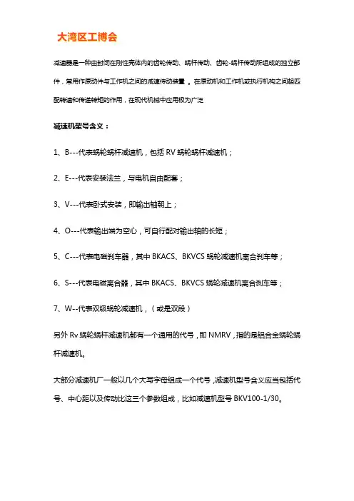 电机减速机型号说明【图解】