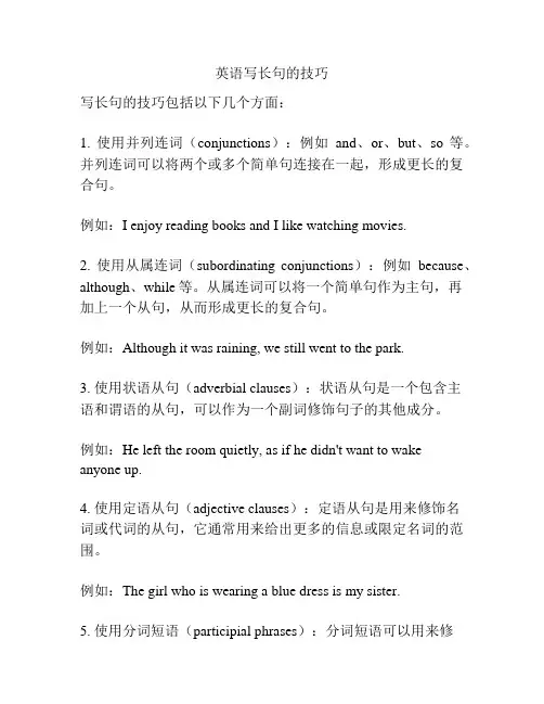 英语写长句的技巧