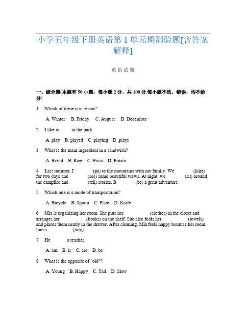 小学五年级下册B卷英语第1单元期测验题[含答案解释]