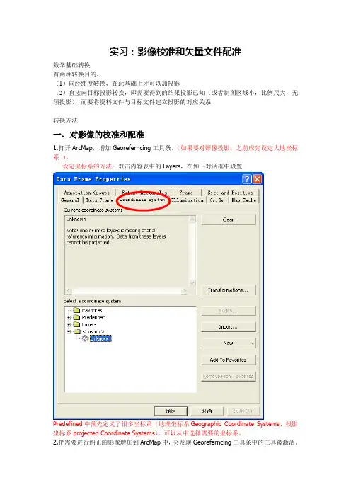 栅格图像校准