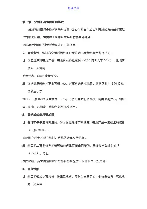 烧结矿与球团矿的比较