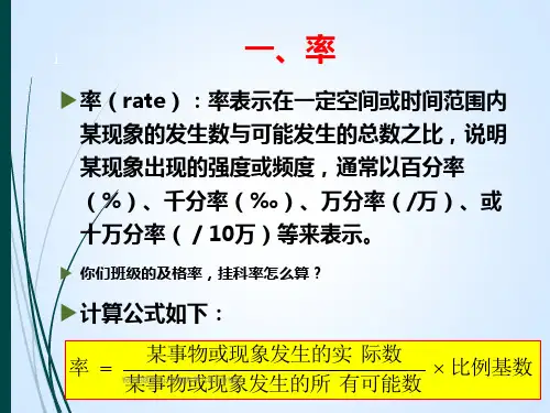 祝晓明医学统计学医统-第九章卡方检验课件