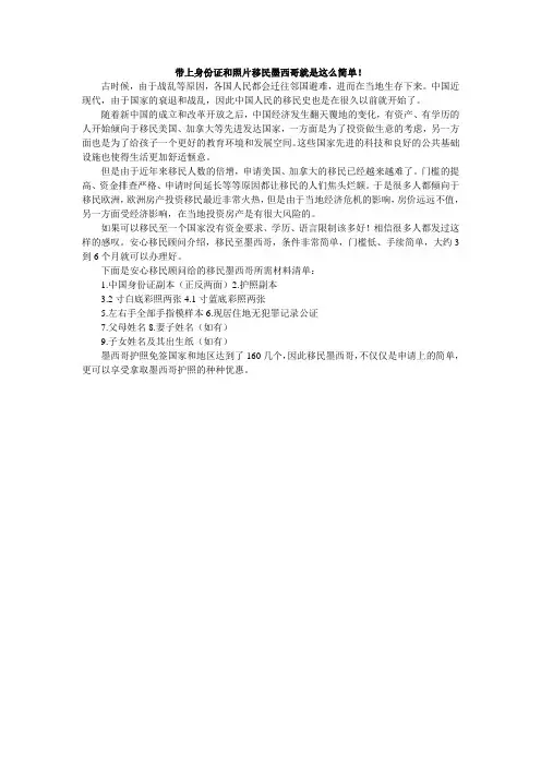 带上身份证和照片移民墨西哥就是这么简单