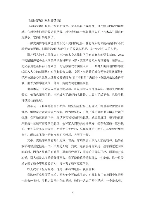 最新《星际穿越》观后感(8篇)