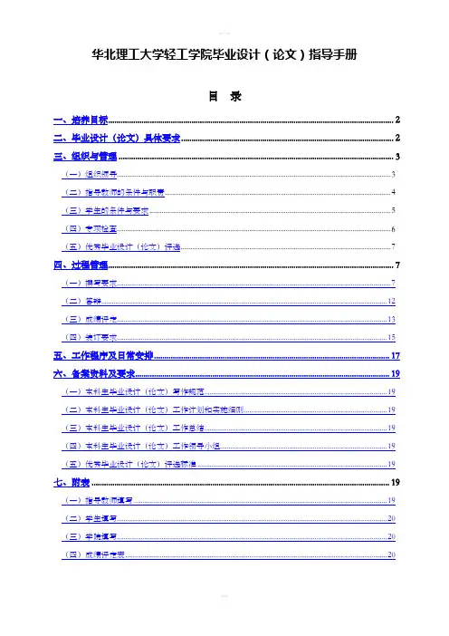 轻工学院毕业设计论文指导手册