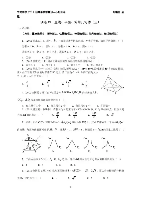 宁南中学2011届高考数学复习—小题训练19  直线、平面、简单几何体(三)