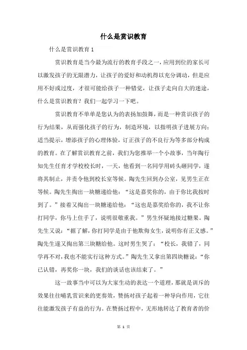 什么是赏识教育