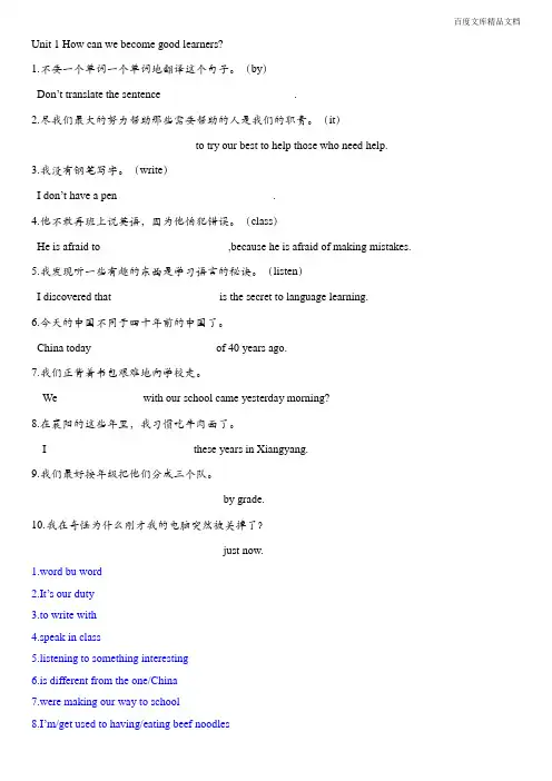 -人教版英语九年级Unit1-Unit10 句子翻译练习(有答案)