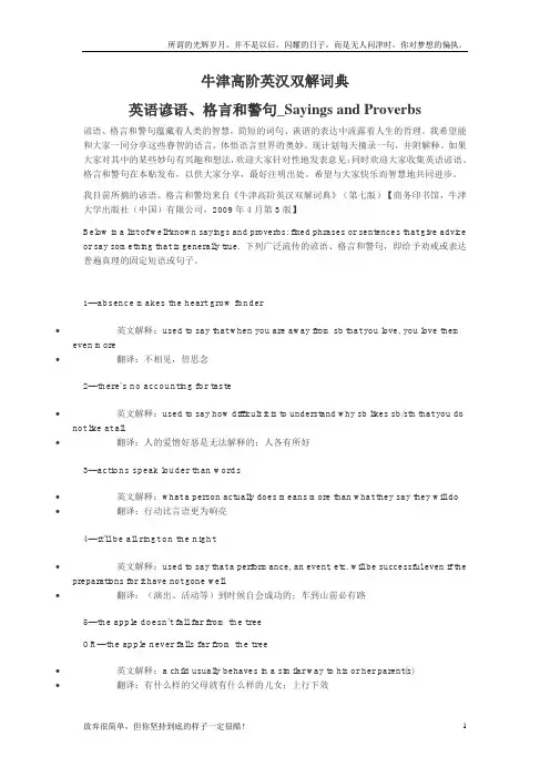 牛津高阶英汉词典-英语谚语(新)