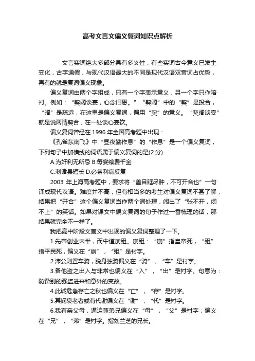 高考文言文偏义复词知识点解析