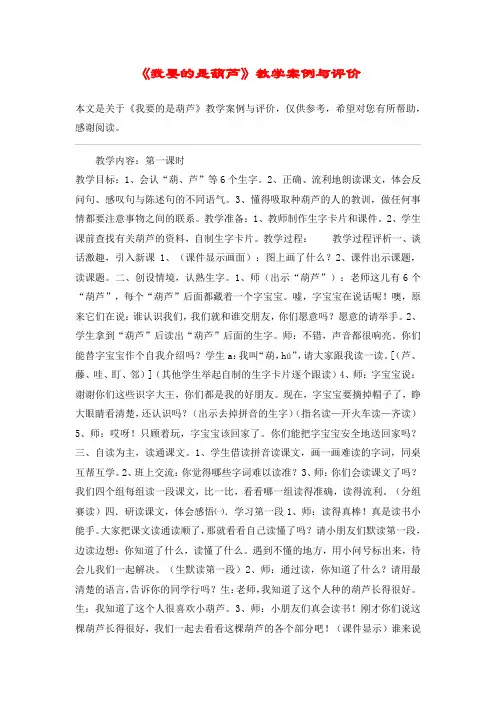《我要的是葫芦》教学案例与评价_教案教学设计