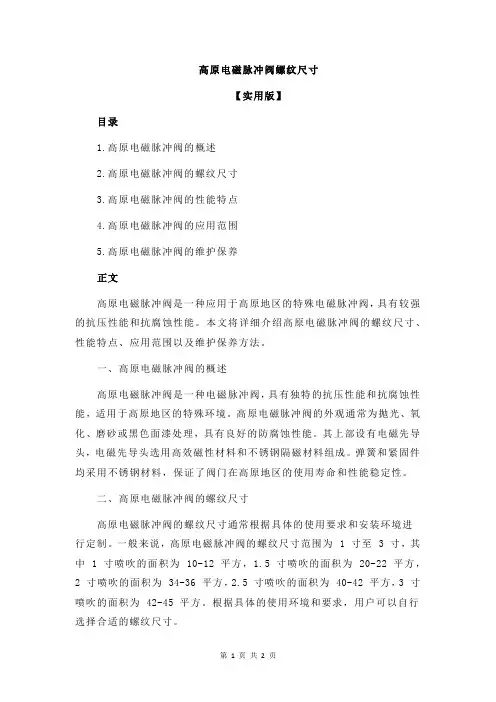 高原电磁脉冲阀螺纹尺寸