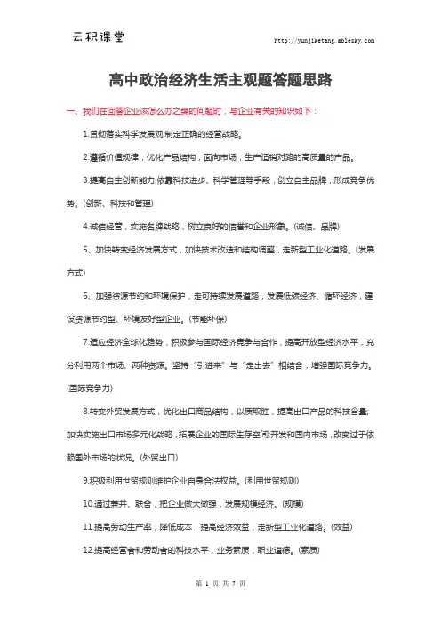 高中政治经济生活主观题答题模板