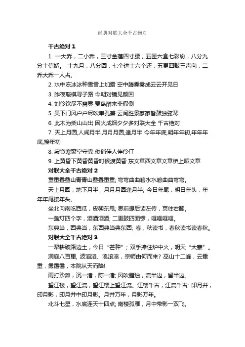 经典对联大全千古绝对_对联大全