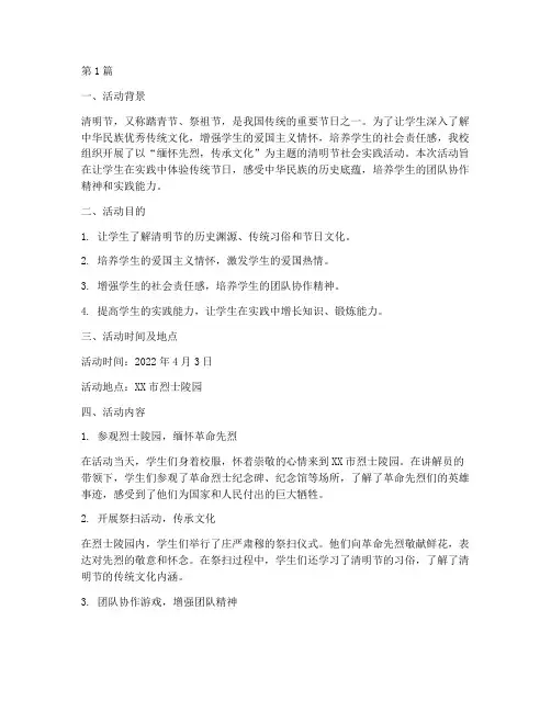 清明节社会实践活动作业(3篇)