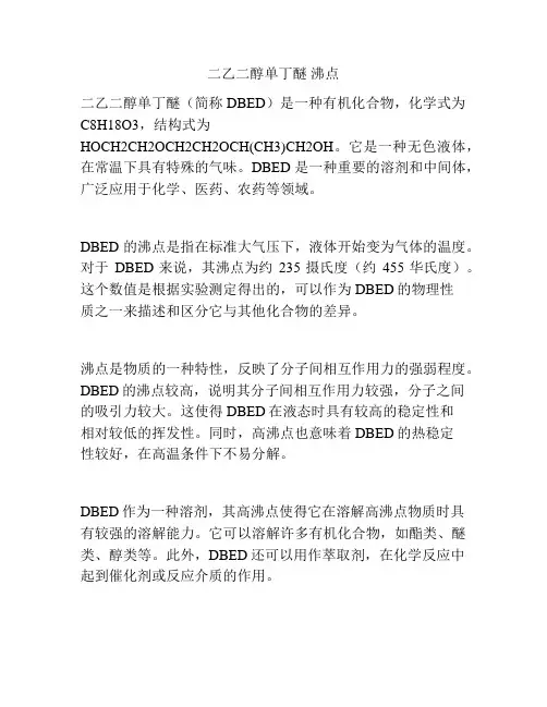 二乙二醇单丁醚 沸点