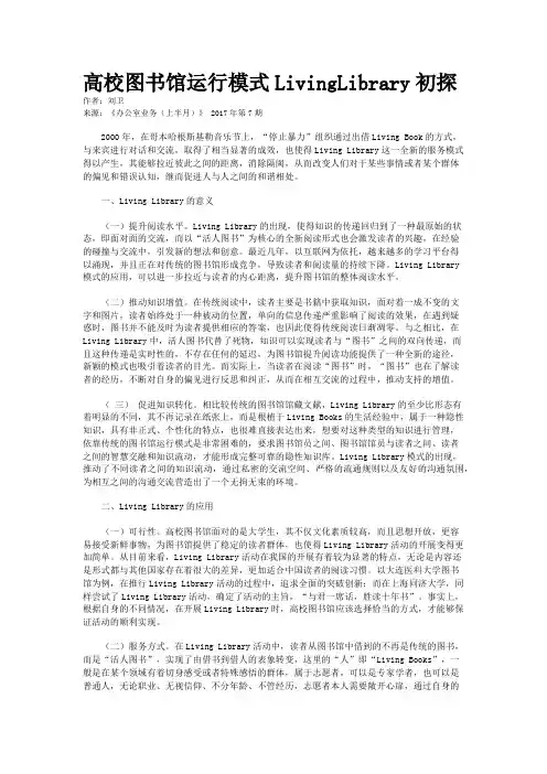 高校图书馆运行模式LivingLibrary初探