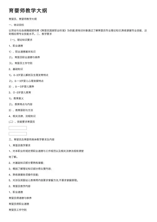 育婴师教学大纲