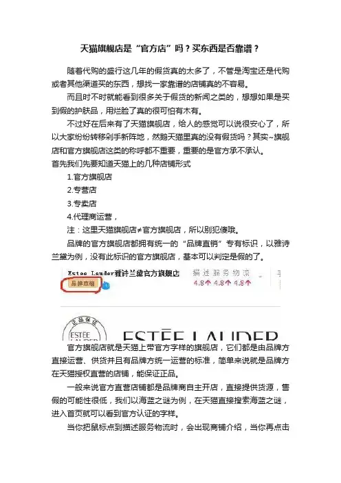 天猫旗舰店是“官方店”吗？买东西是否靠谱？