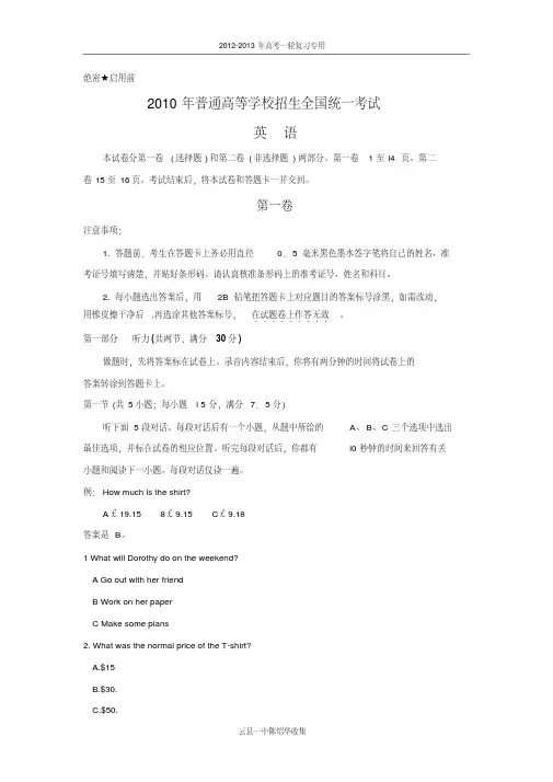 2010年全国高考英语试题及答案-全国1