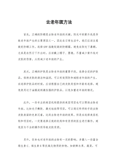 去老年斑方法