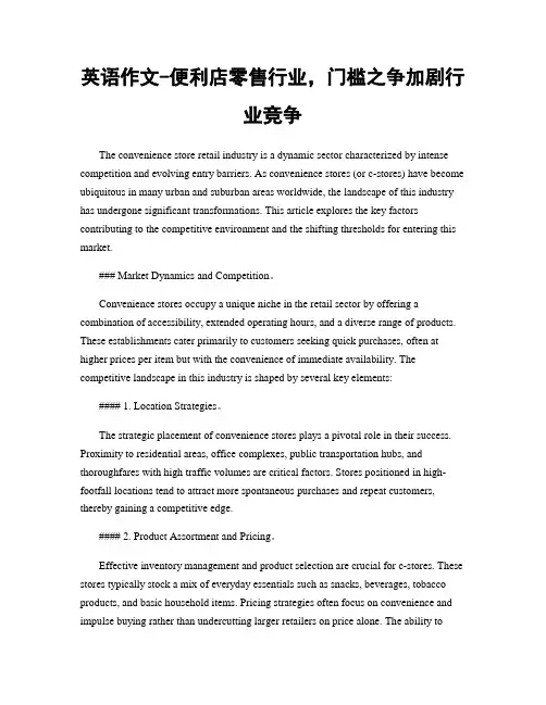 英语作文-便利店零售行业,门槛之争加剧行业竞争