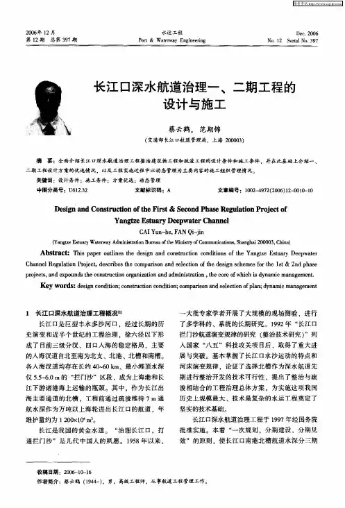 长江口深水航道治理一、二期工程的设计与施工