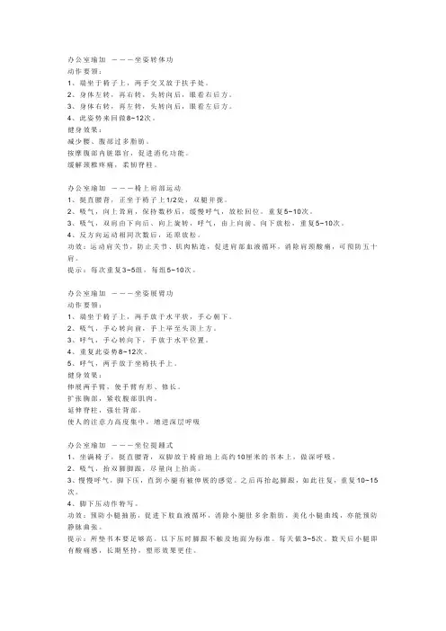 办公室瑜加 ---坐姿转体功