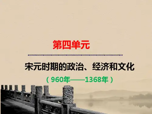 第10讲 宋元时期政治制度 课件-2021届高三历史一轮复习高中历史精品公开课