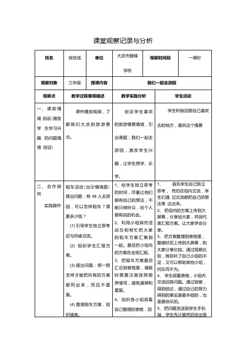 数学北师大版三年级下册课堂观察记录与分析.docx