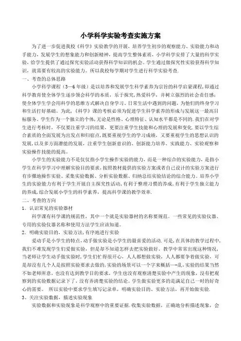 新课标小学科学3到6年级实验考核方案