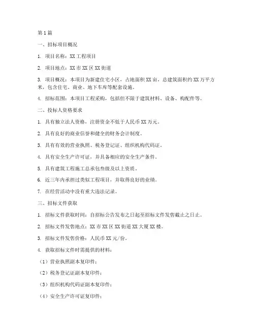 工程采购招标要求文件(3篇)