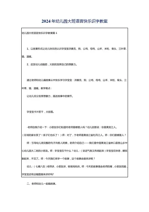2024年幼儿园大班语言快乐识字教案