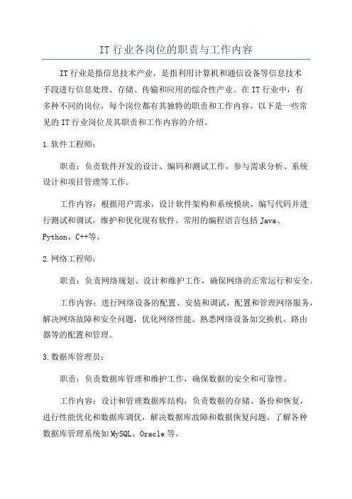 IT行业各岗位的职责与工作内容