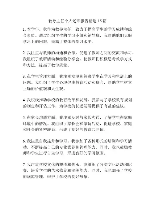 教导主任个人述职报告精选15篇