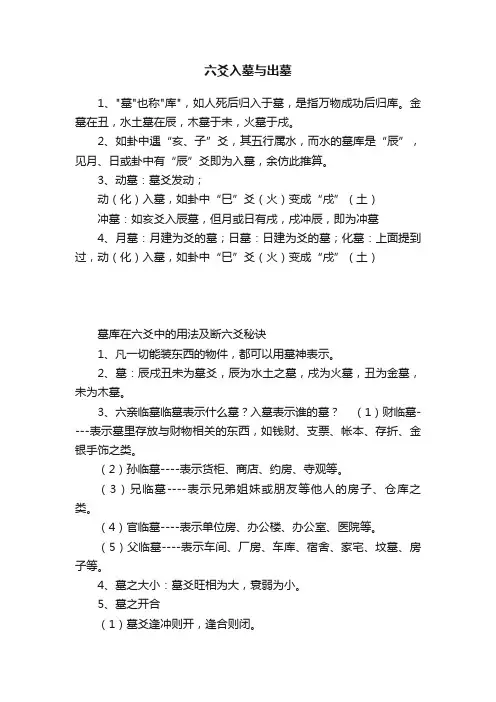 六爻入墓与出墓