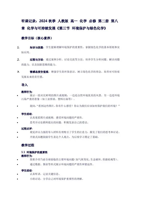 2024秋季人教版高一化学必修第二册第八章化学与可持续发展《第三节环境保护与绿色化学》