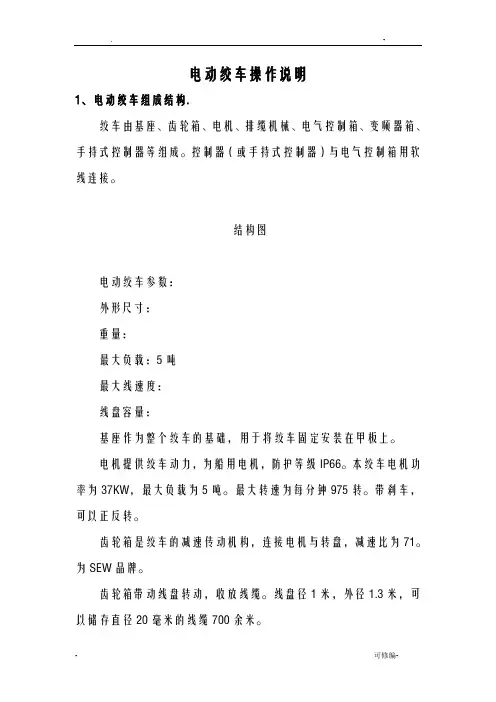 电动绞车操作说明