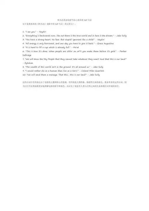 阿凡达英语电影写自己喜欢的10句话