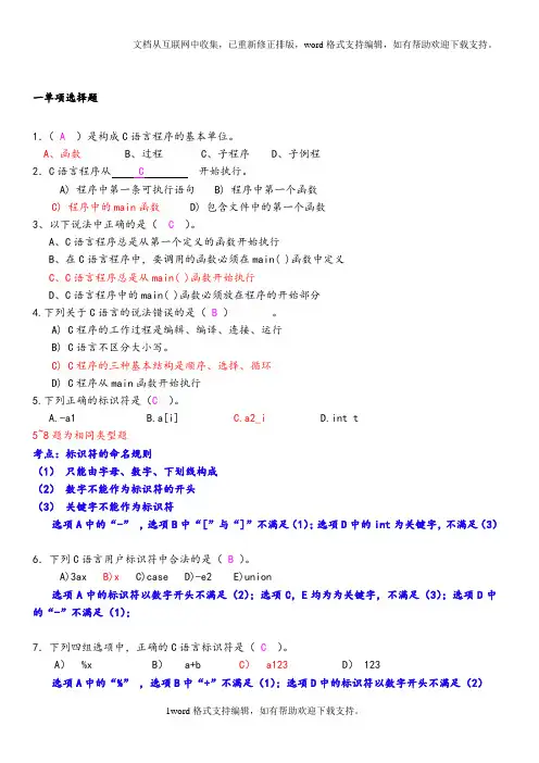 C语言题库(带详解答案)