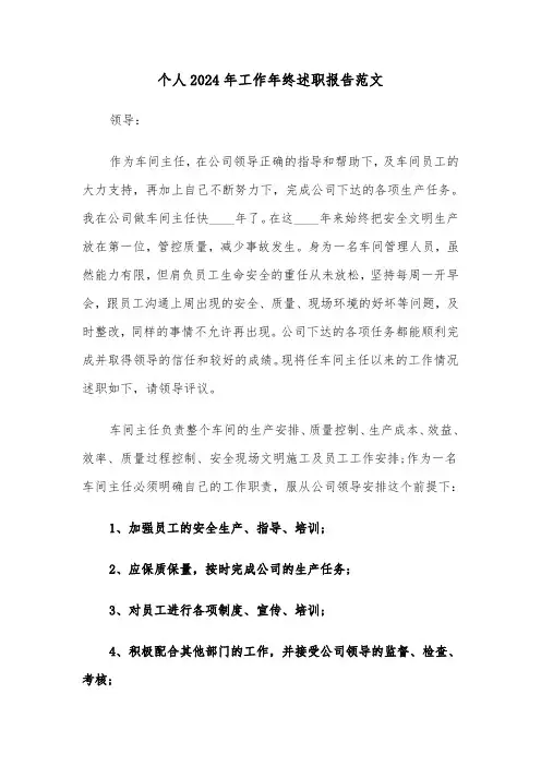 个人2024年工作年终述职报告范文（2篇）